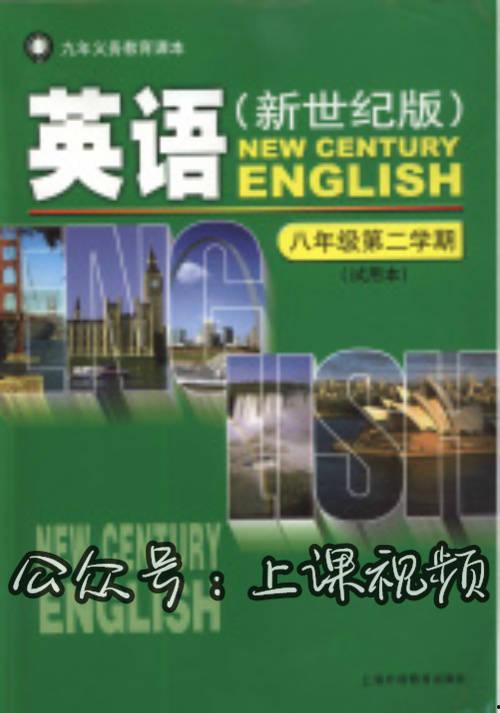 初二英语课视频,初二英语课视频精华回顾