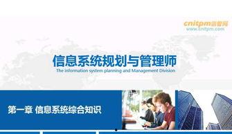 系统规划与管理师视频,系统规划与管理师视频课程精华概述