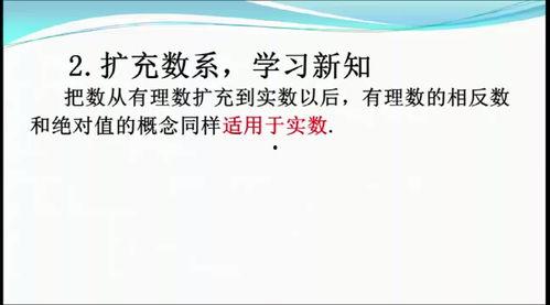 实数视频讲解,深入浅出解析实数概念与性质