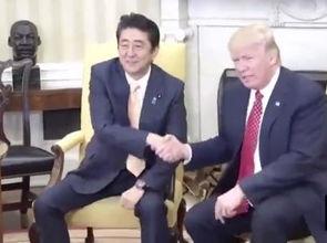 安倍与特朗普握手视频,东西方领袖的紧密合作