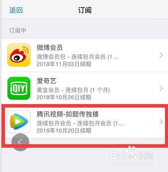 苹果怎么关闭腾讯视频自动续费,苹果用户操作指南