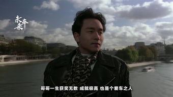 张国荣视频,永恒的传奇魅力