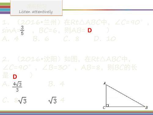 解直角三角形视频,视频教程精华概述