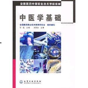 中医学基础视频教学